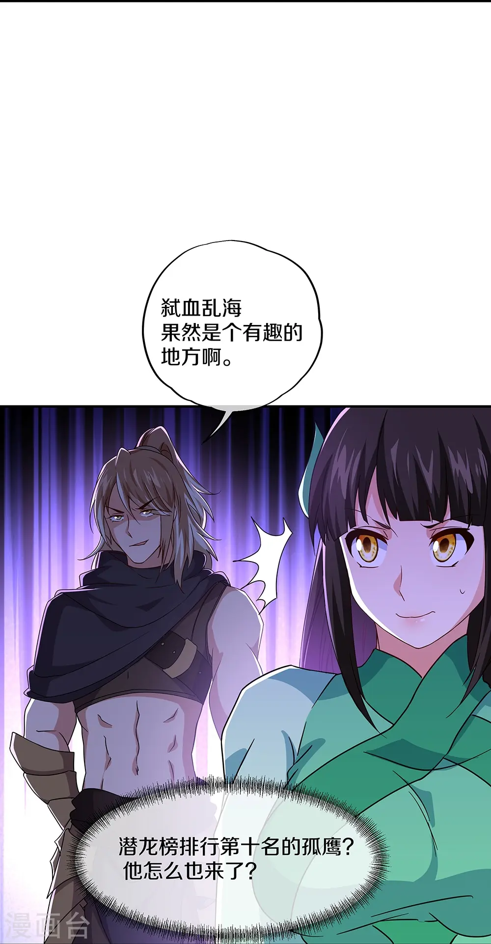第354话 嗜血乱海61
