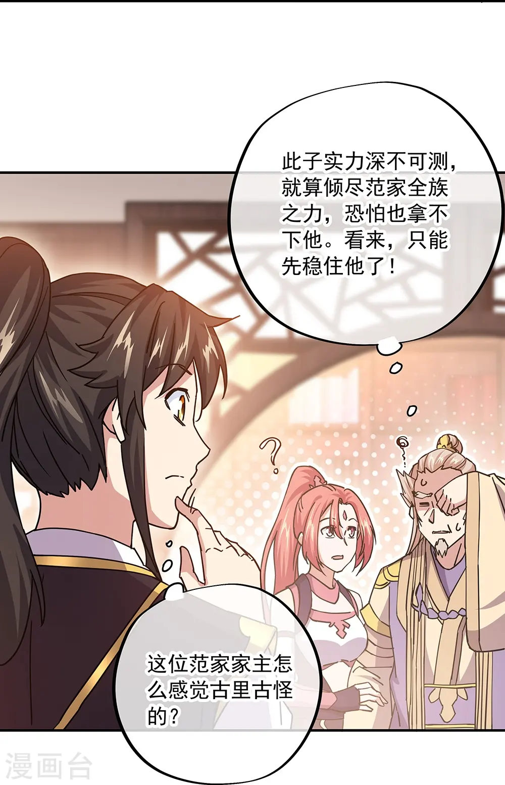 第321话 范家的阴谋7