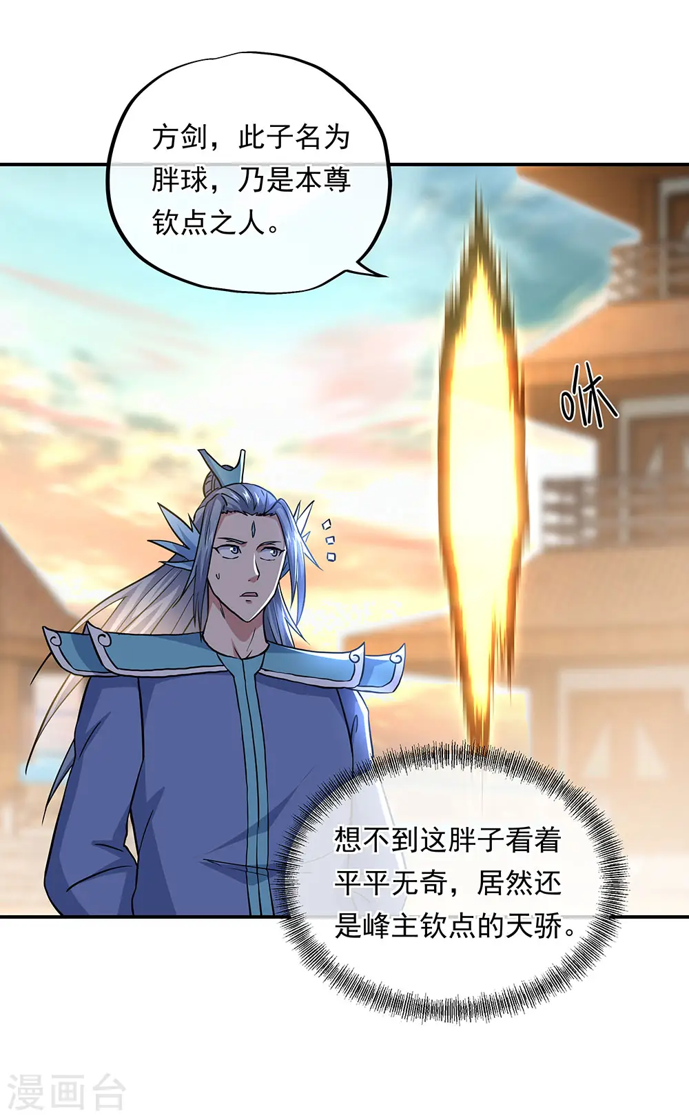 第270话 大比开始11