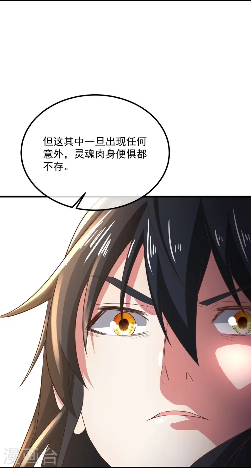 第539话 魂入九天20