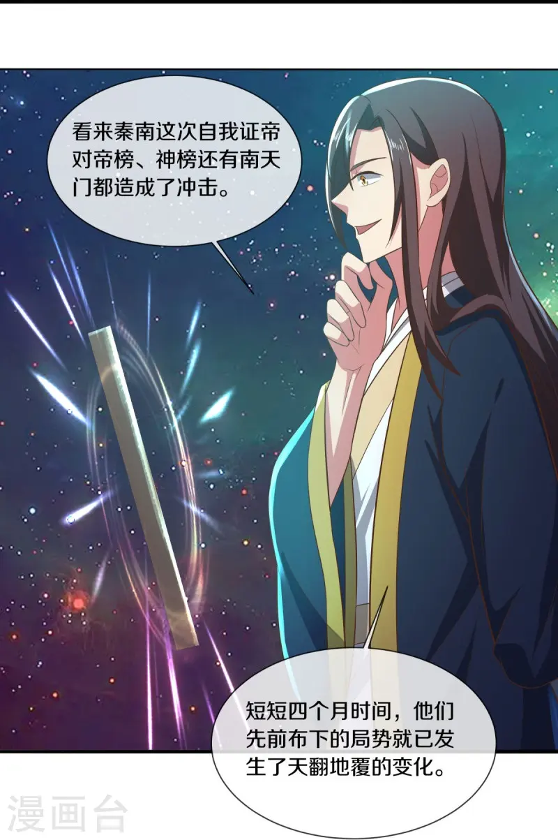 第515话 源道天山20
