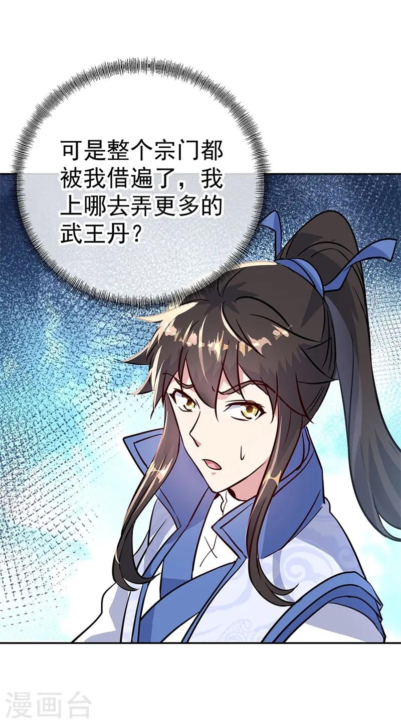 第169话 开始晋升22