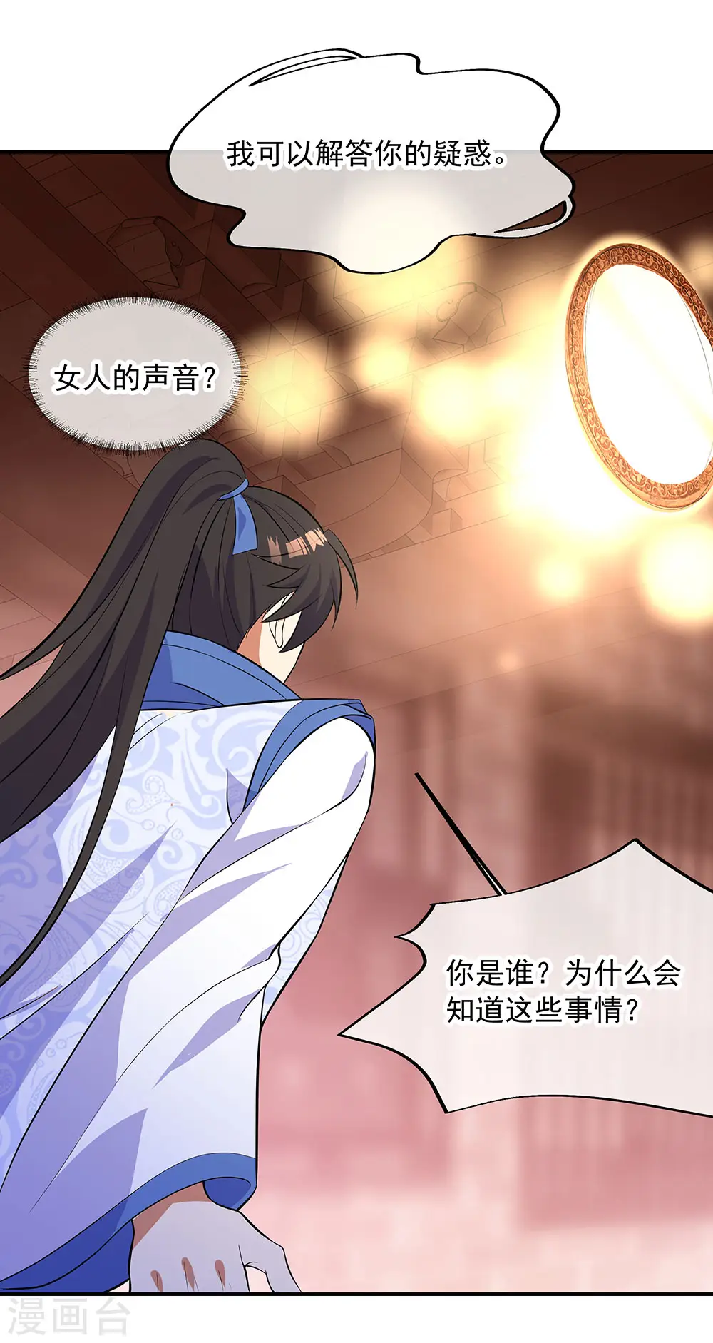 第266话 神秘铜镜16