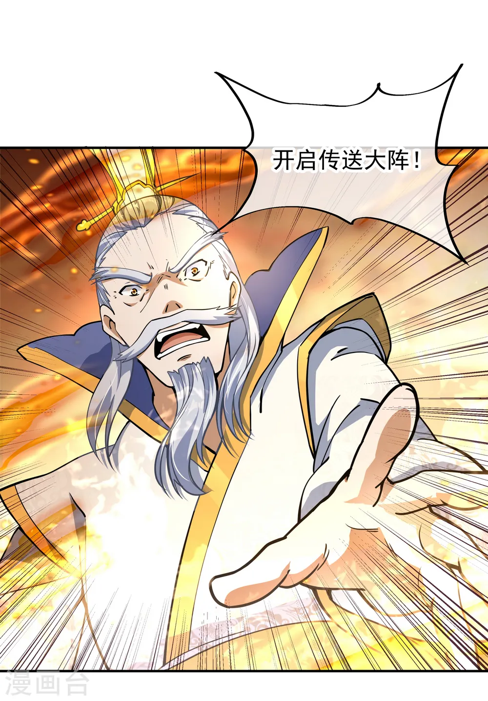第62话 万象大比开始9