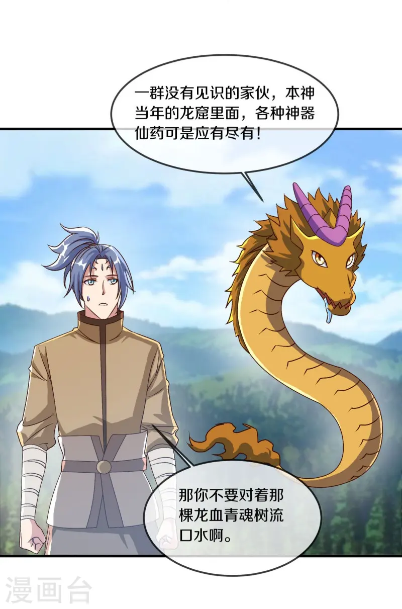 第527话 天山最深处40