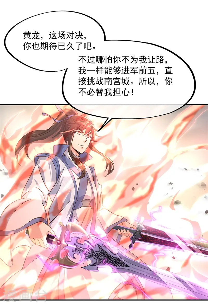 第120话 纷纷让道18