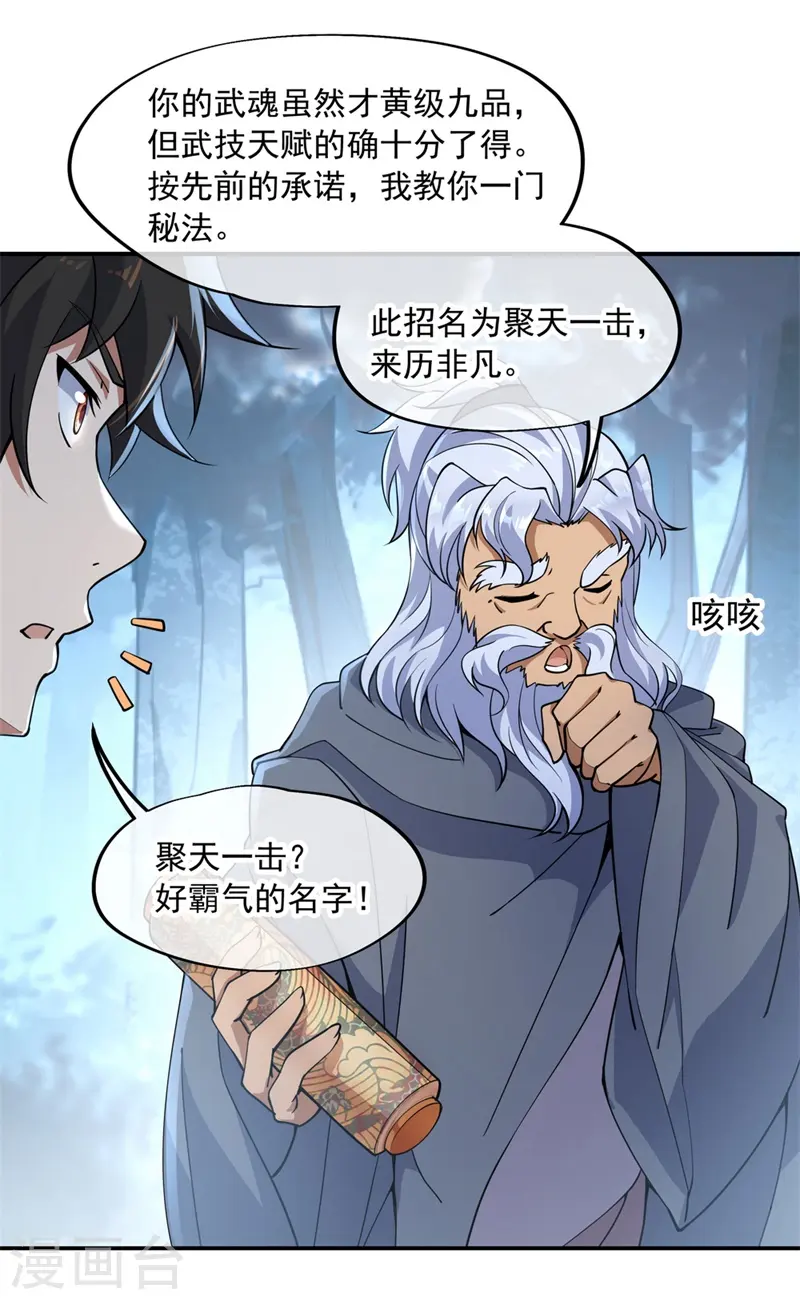 第74话 聚天一击7