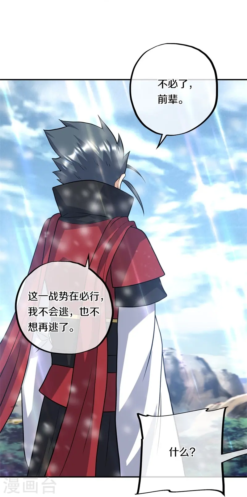 第370话 吾名秦南29