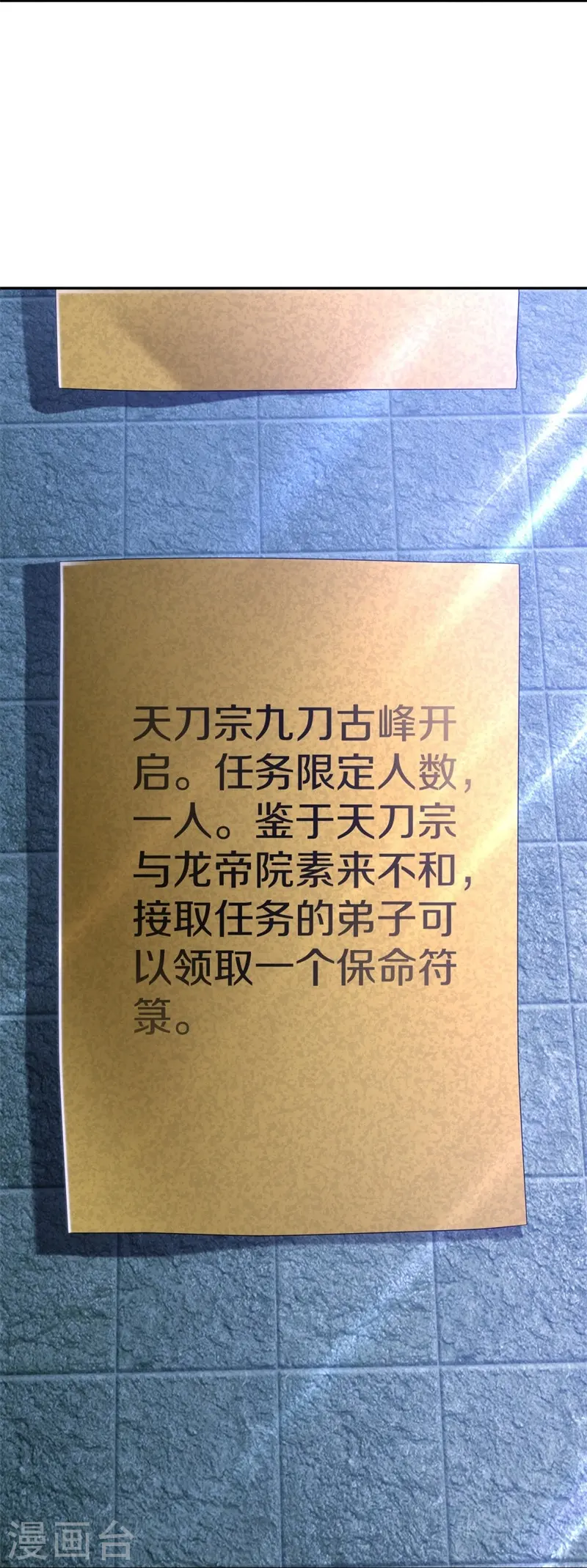 第420话 天刀宗8