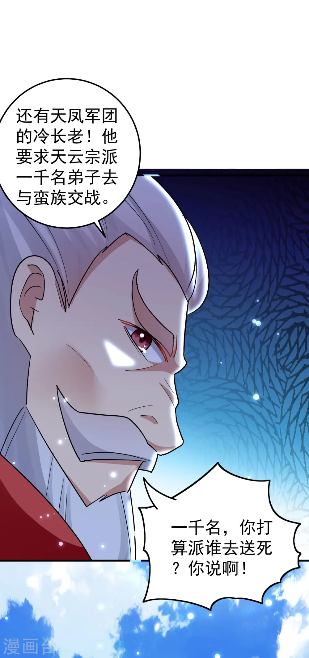 第46话 冠绝天云宗43