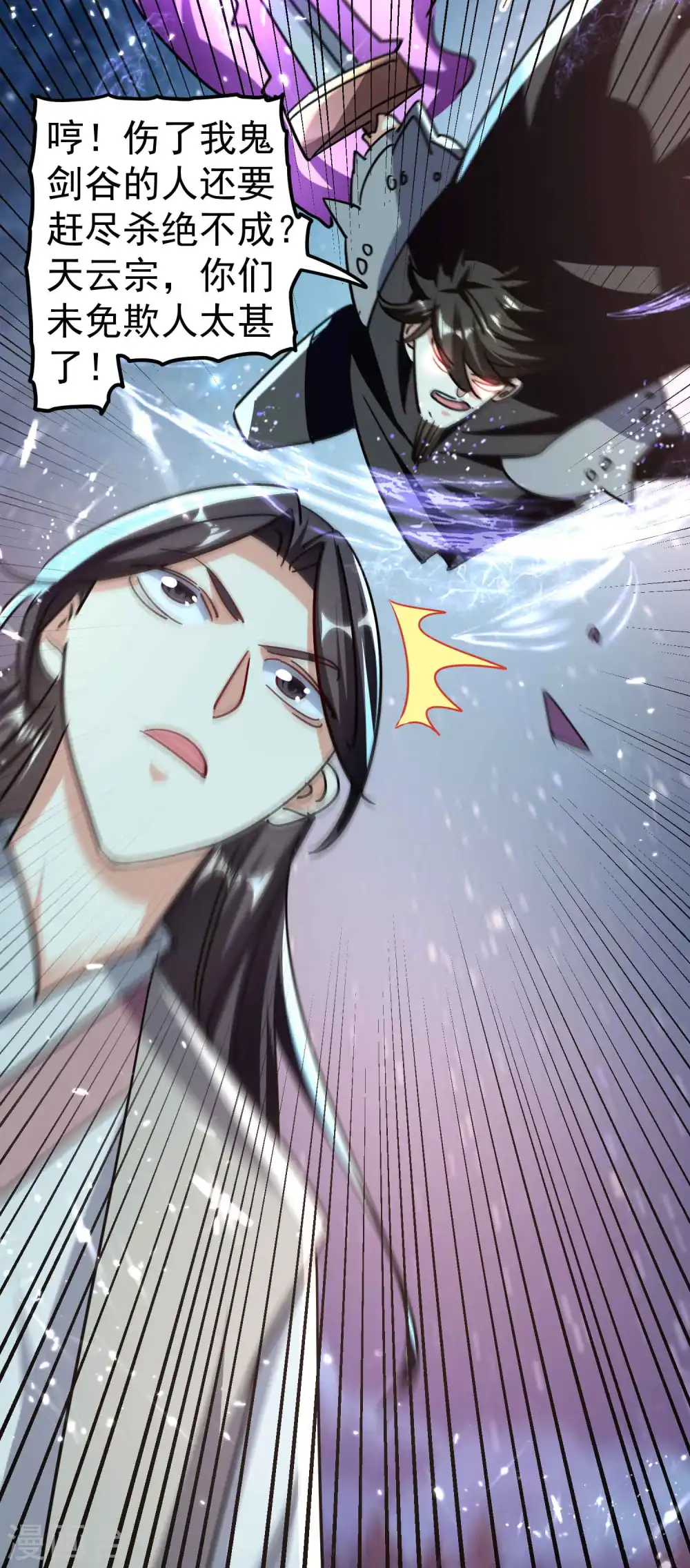 第177话 谁敢说天云宗不行22