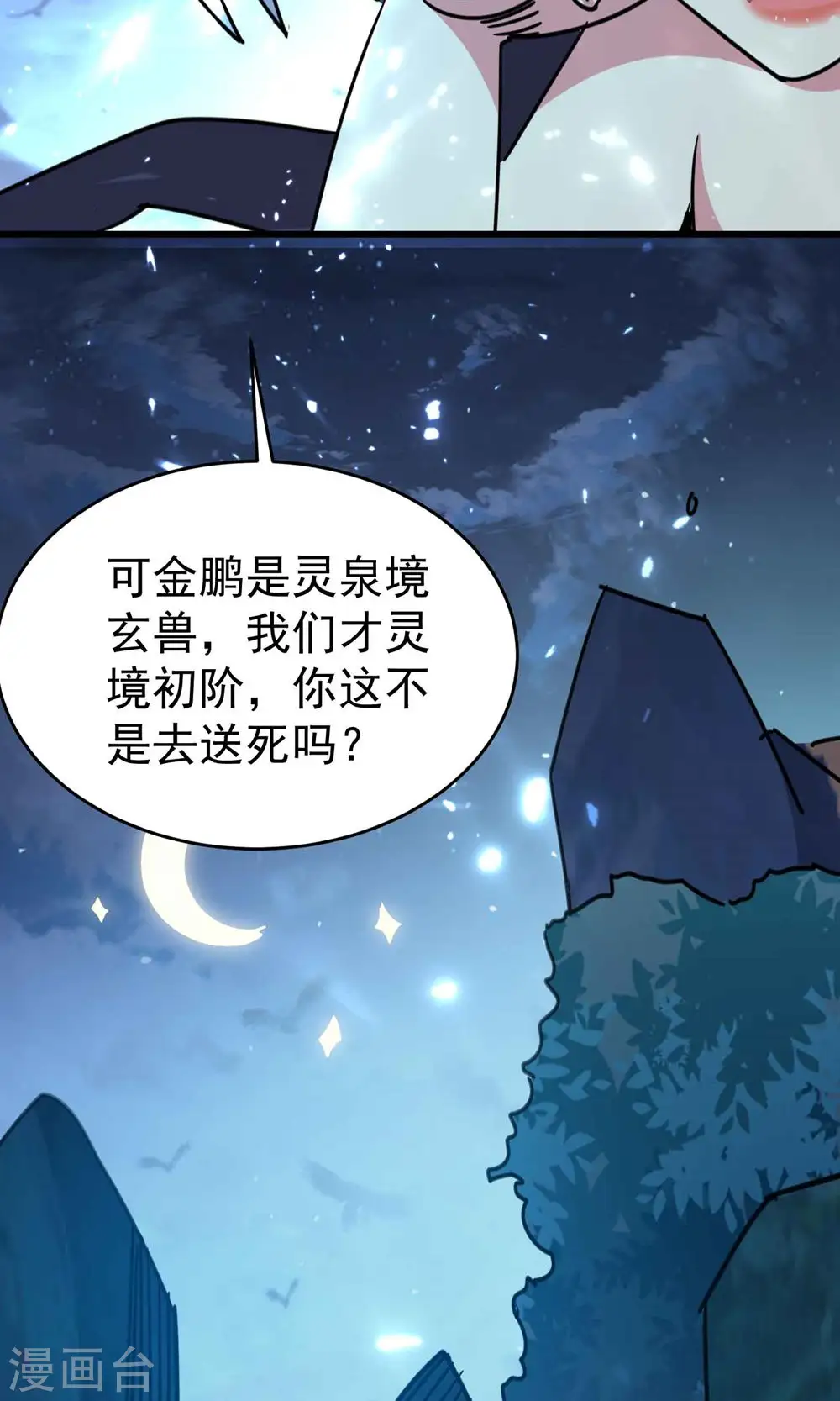 第120话 居然要我用美男计51