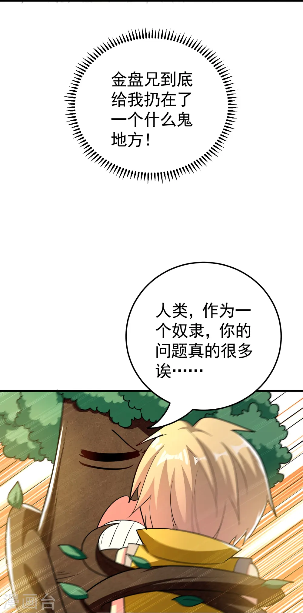 第219话 木头的木，恩情的恩29