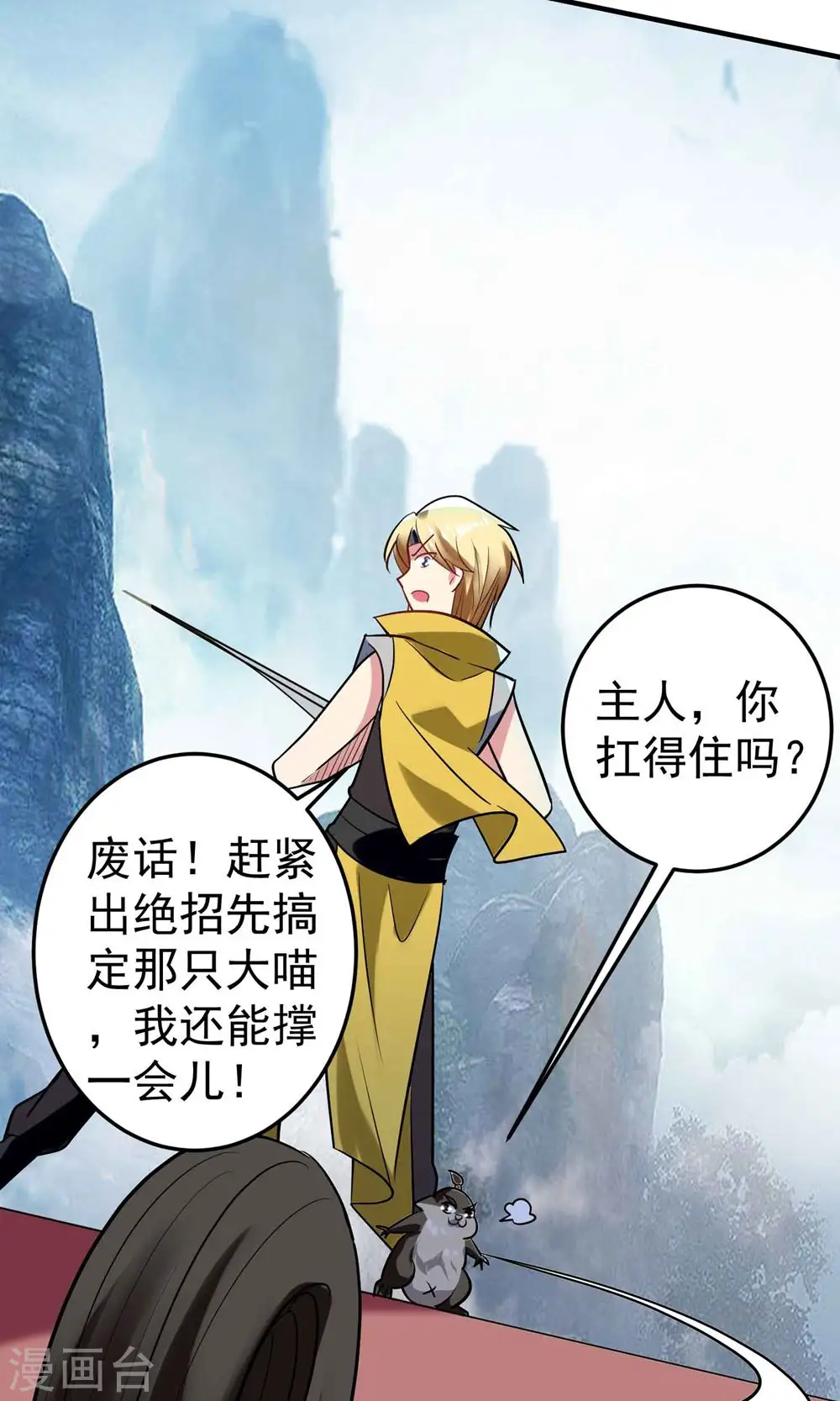 第90话 打得人心痒痒15