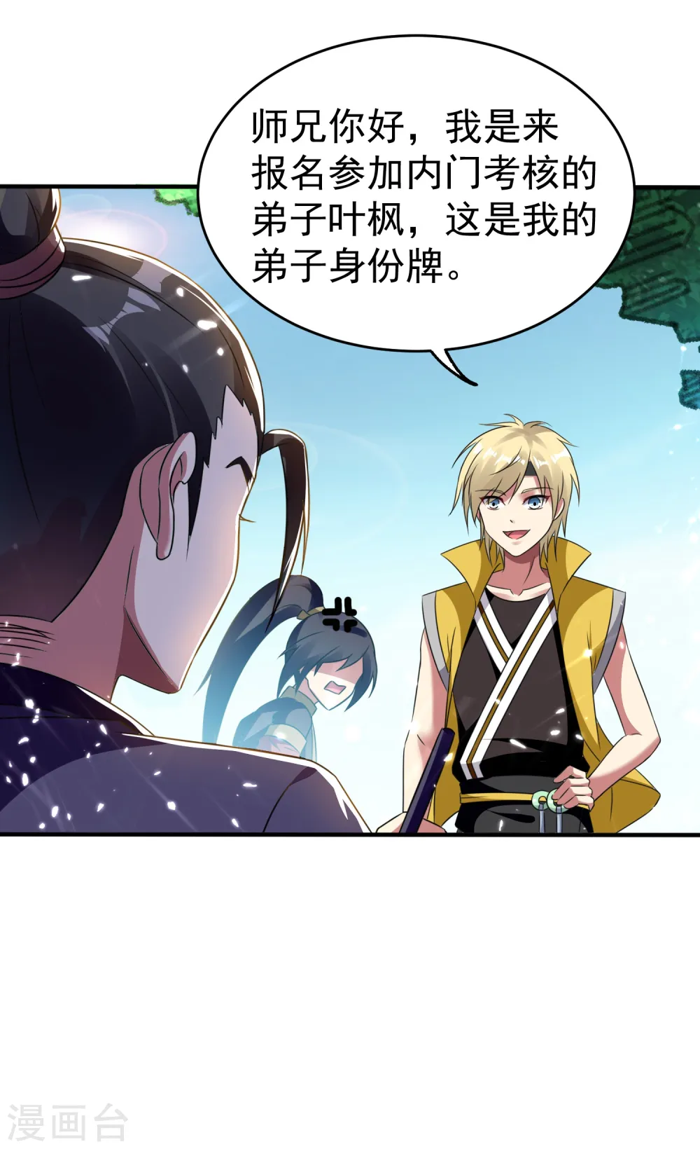 第5话 考核失败？26