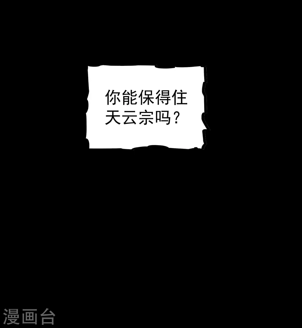 第51话 天云宗易主？！49