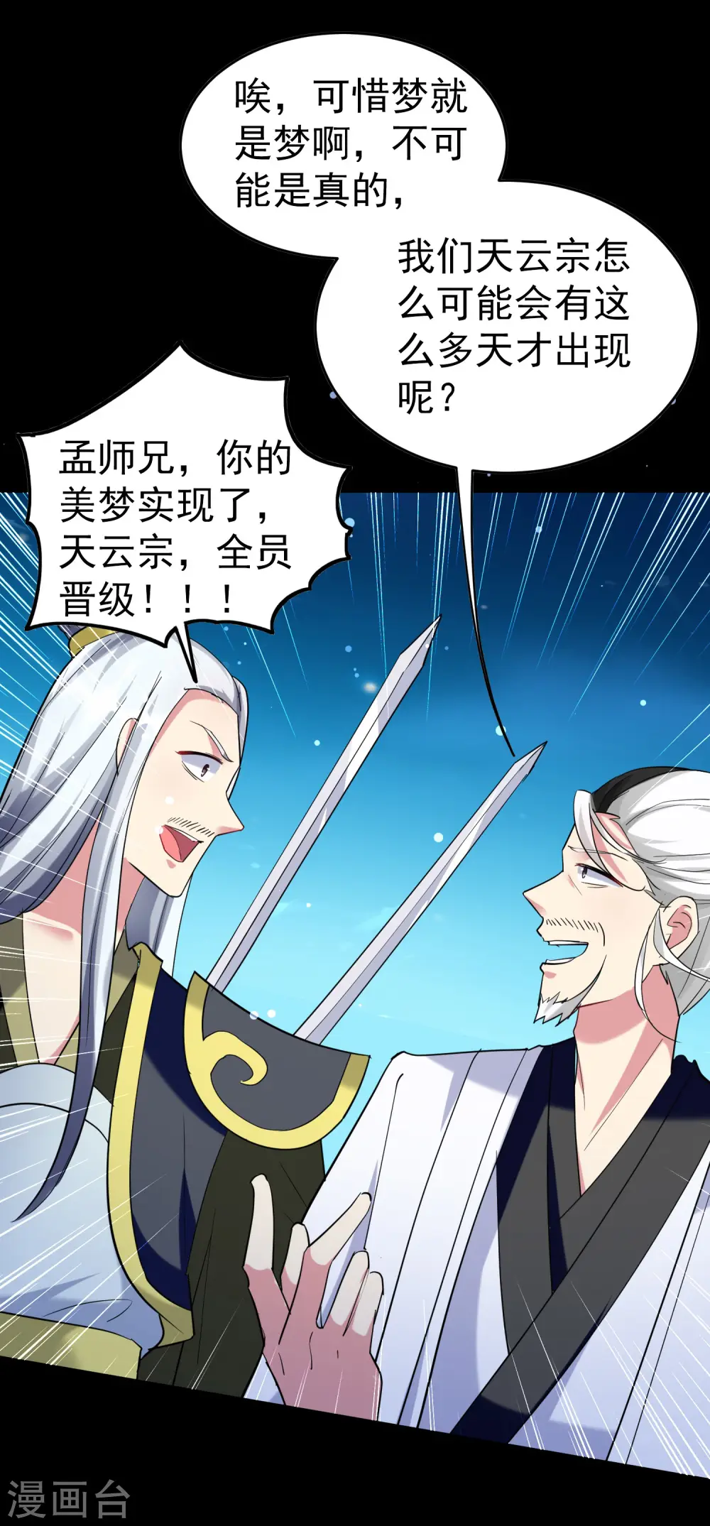 第39话 全军覆没？32