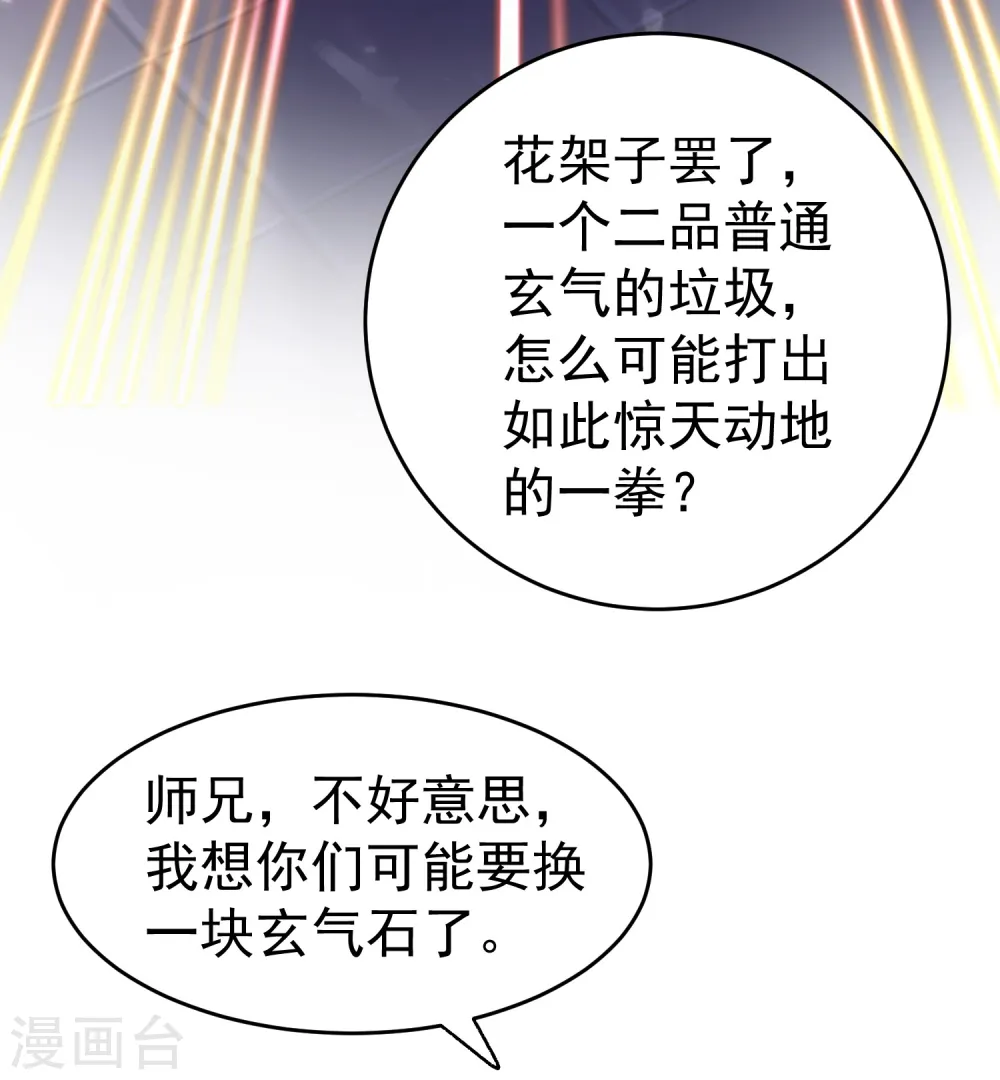 第6话 你拿什么和我比？！35