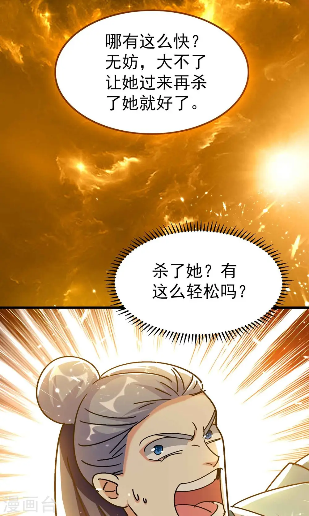第161话 真正的能量大黑洞25