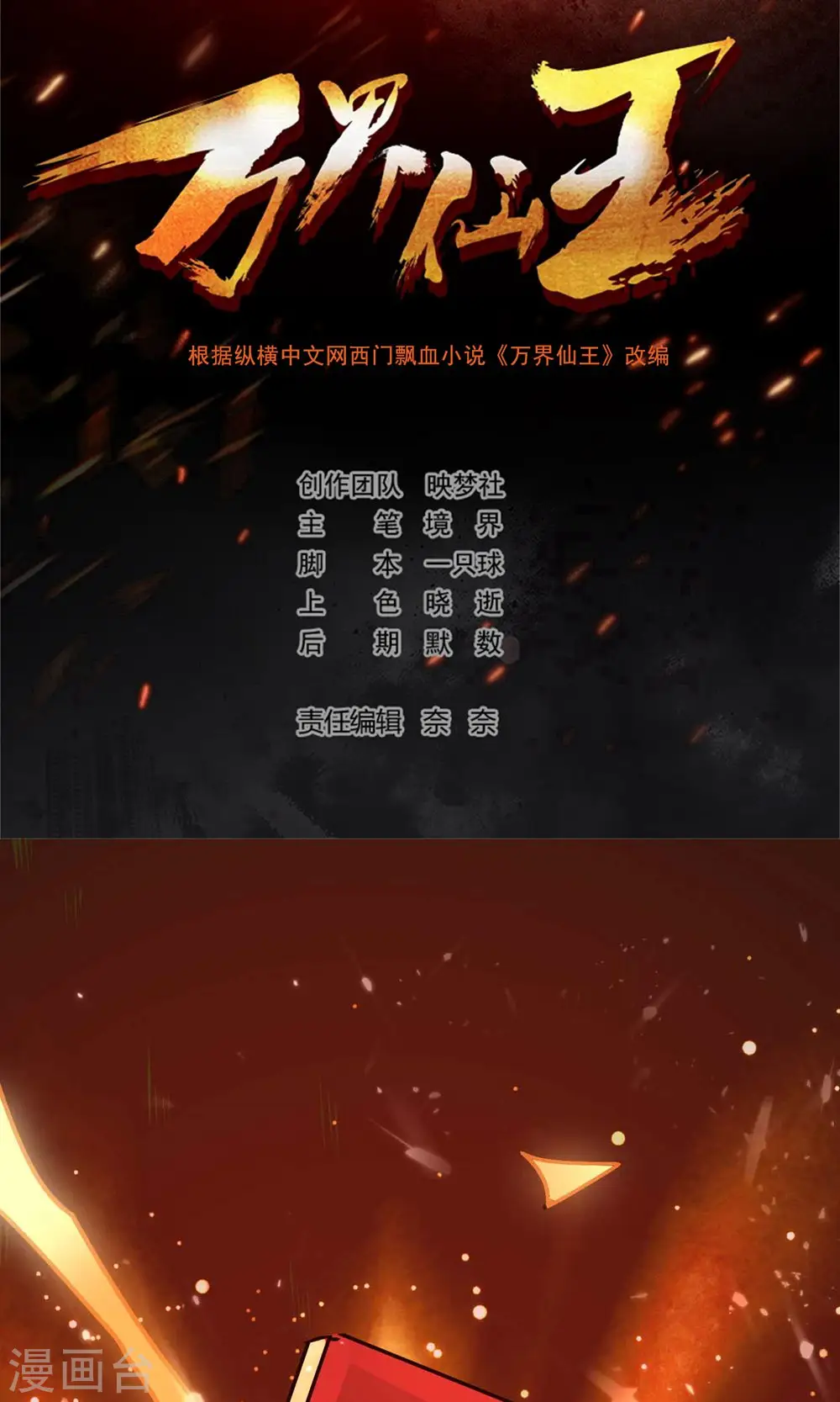 第154话 毫无悬念的碾压？1