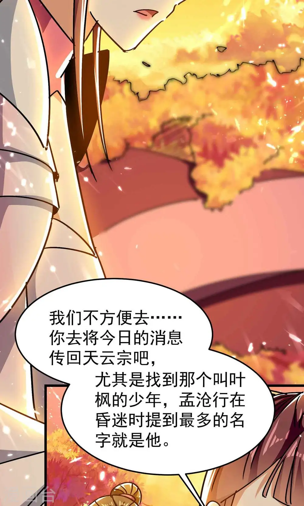 第195话 叶枫有了新武器！23