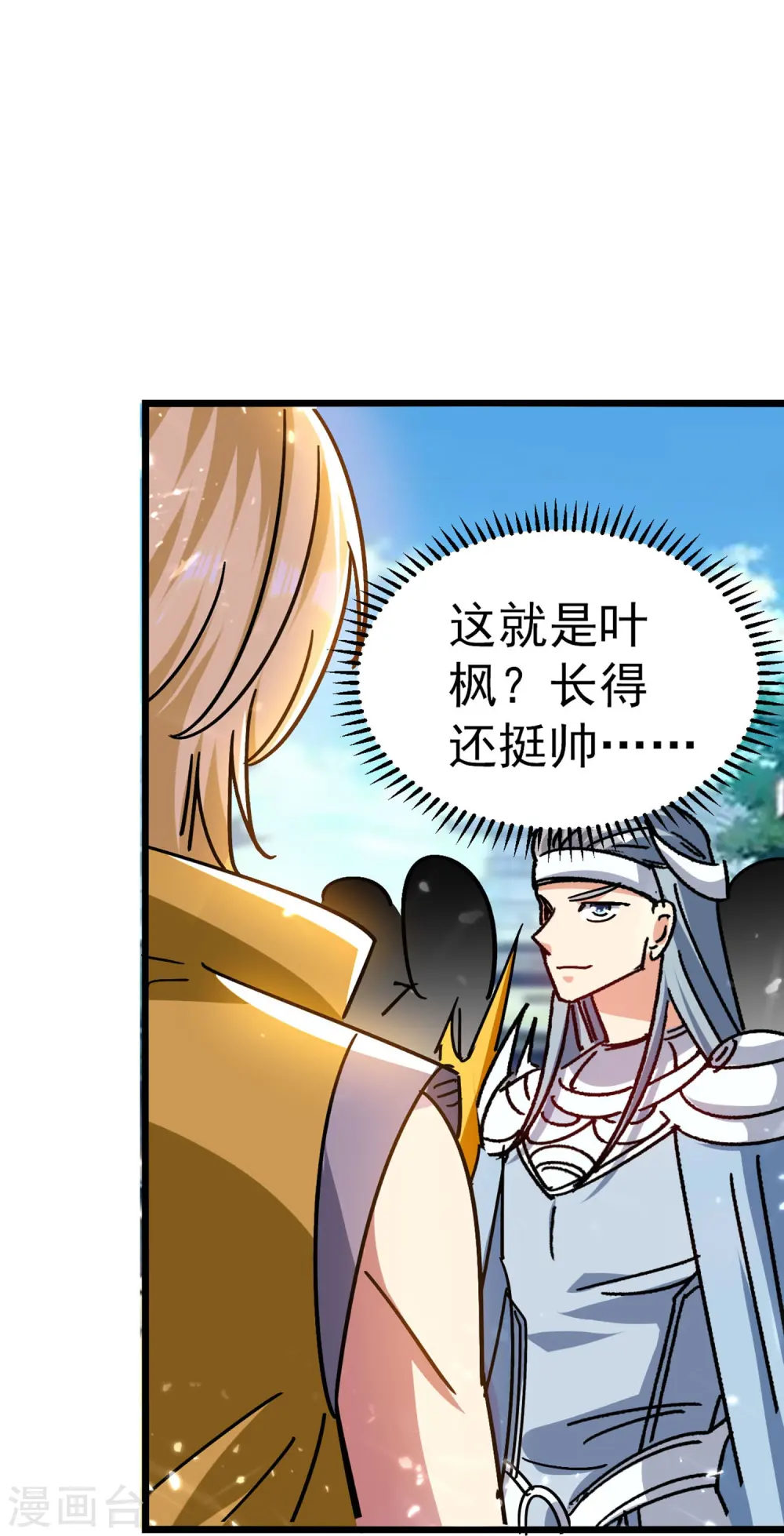 第199话 叶枫是不是疯了！28