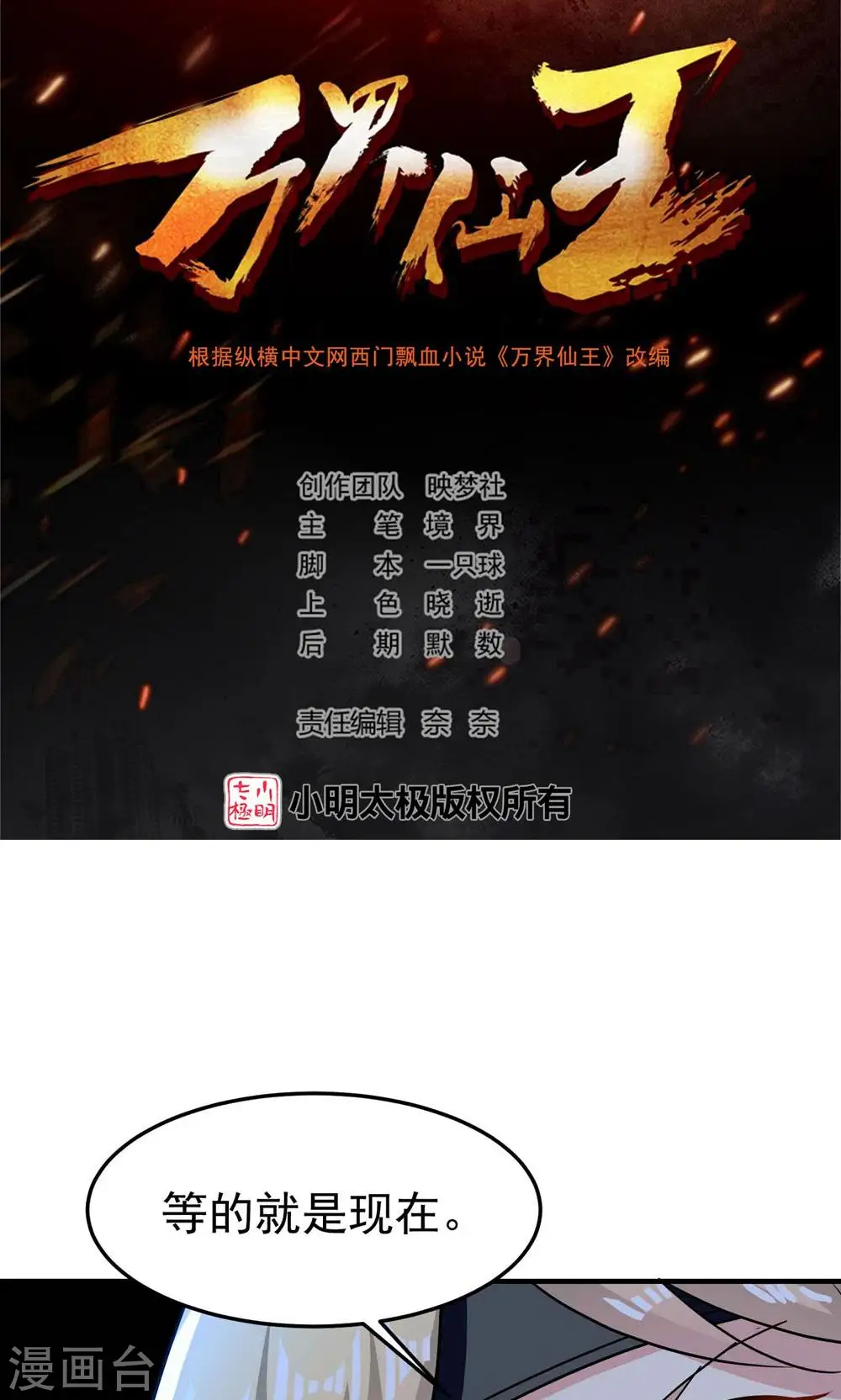 第192话 好像惹了大麻烦！1
