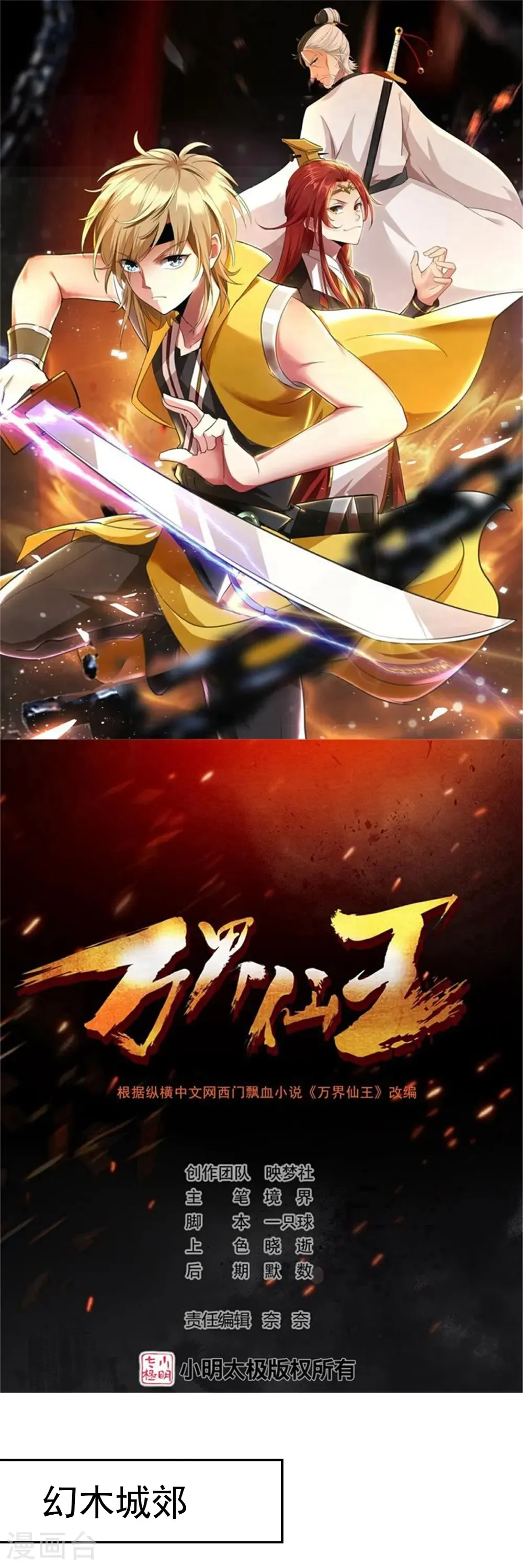第230话 母神赐福0