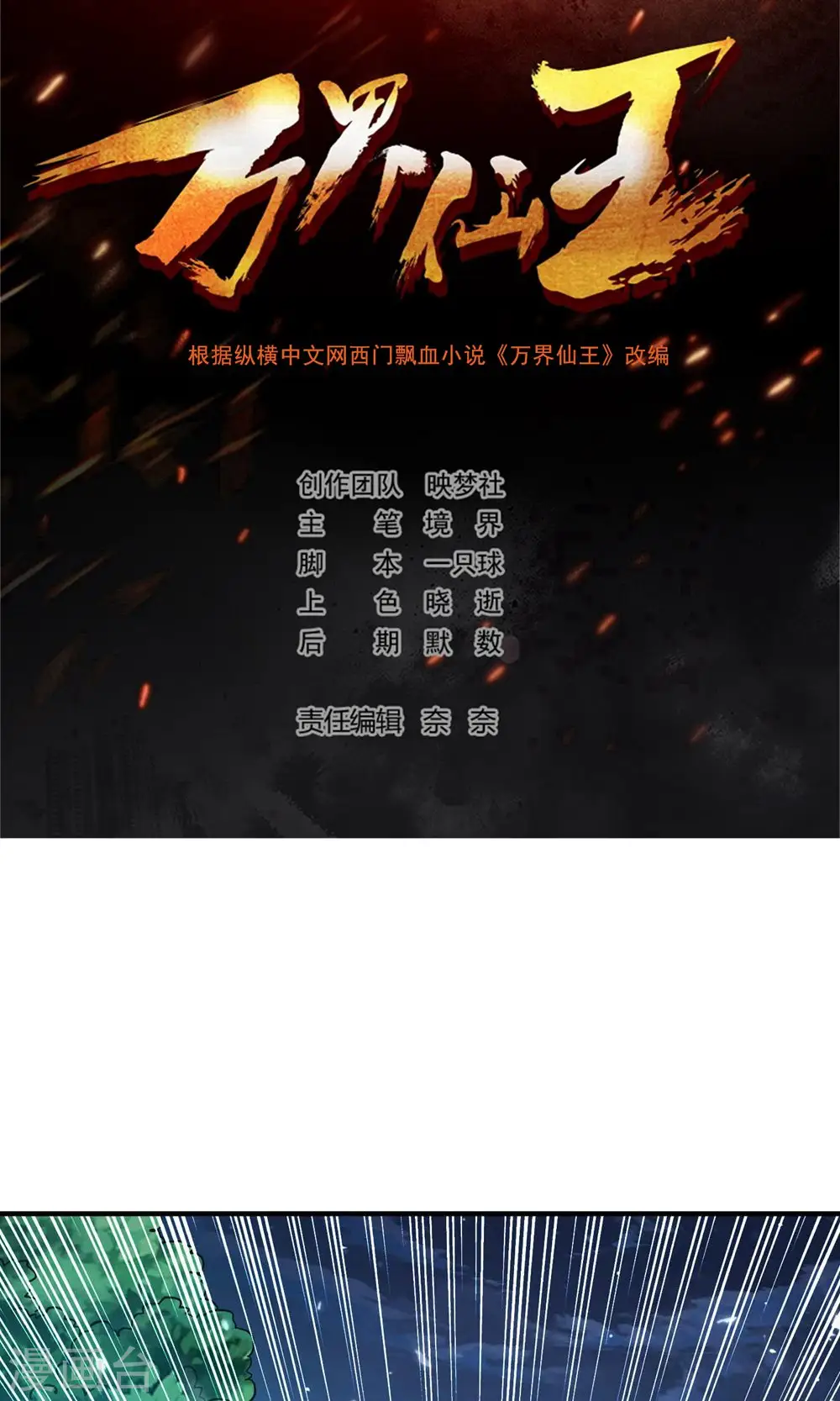 第151话 天地乱世的真相1