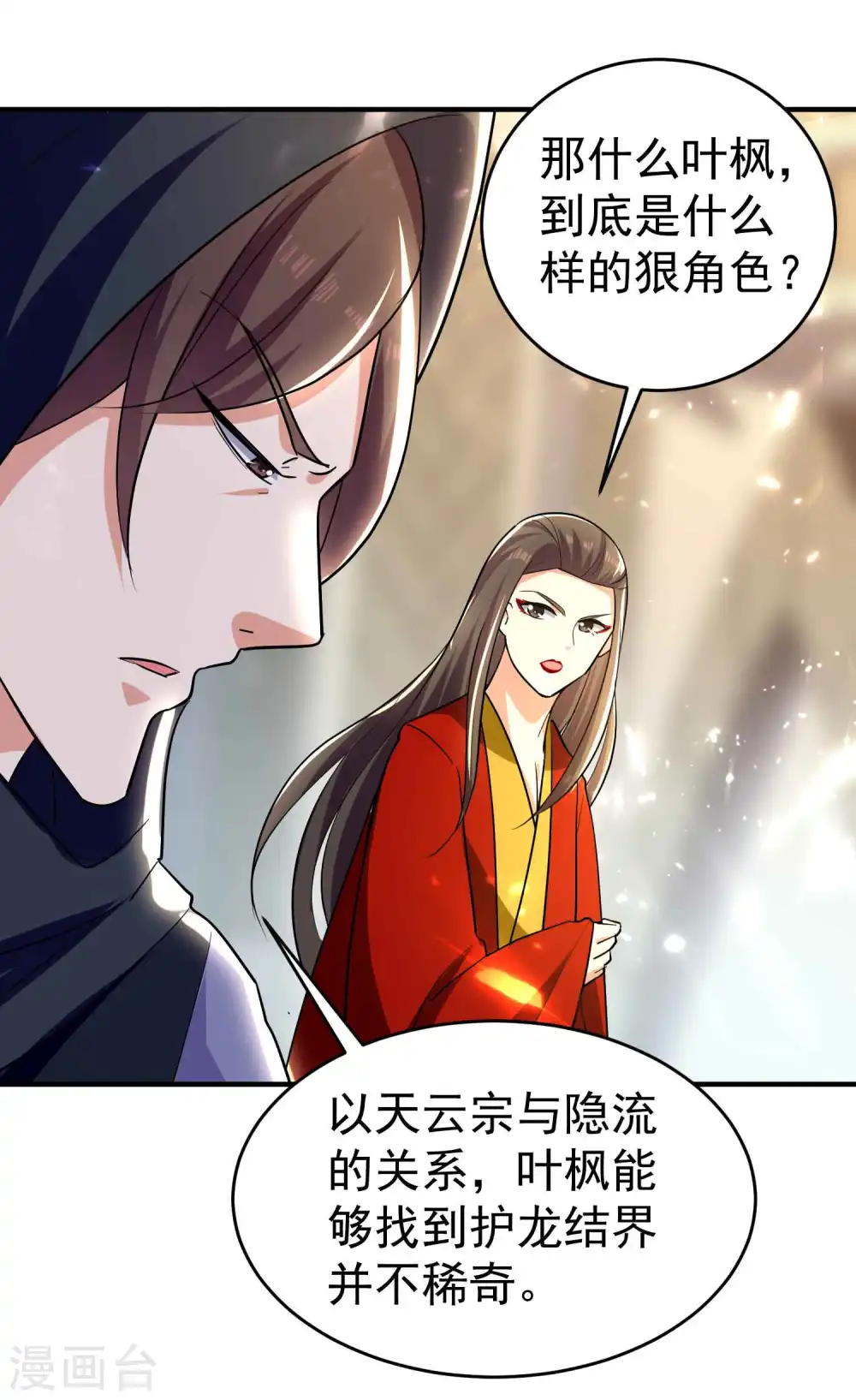 第145话 无缘无故被血祭？20