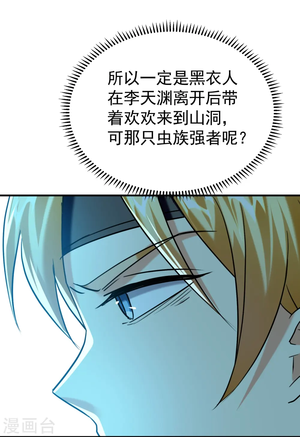 第212话 不，我要穿越回去救欢欢！34