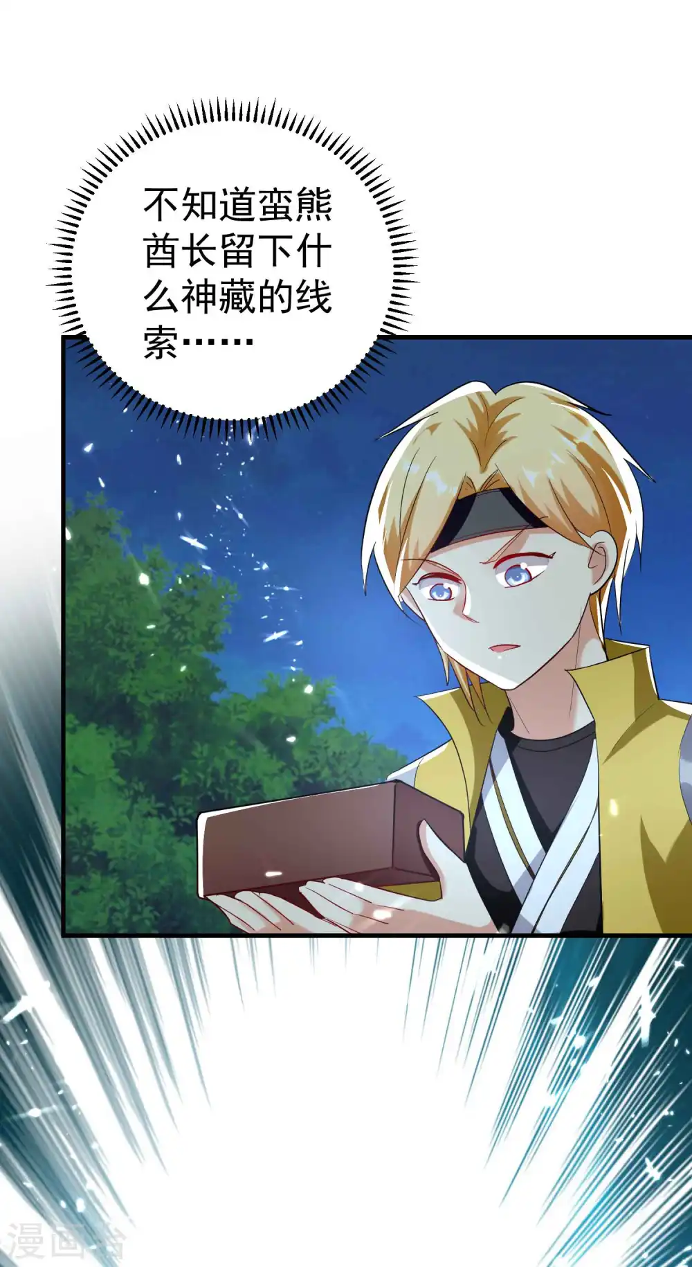 第140话 天云山危在旦夕！10