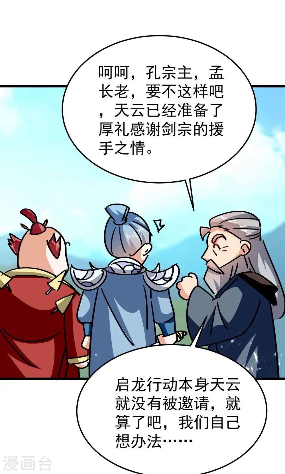 第171话 万千星光破山河40