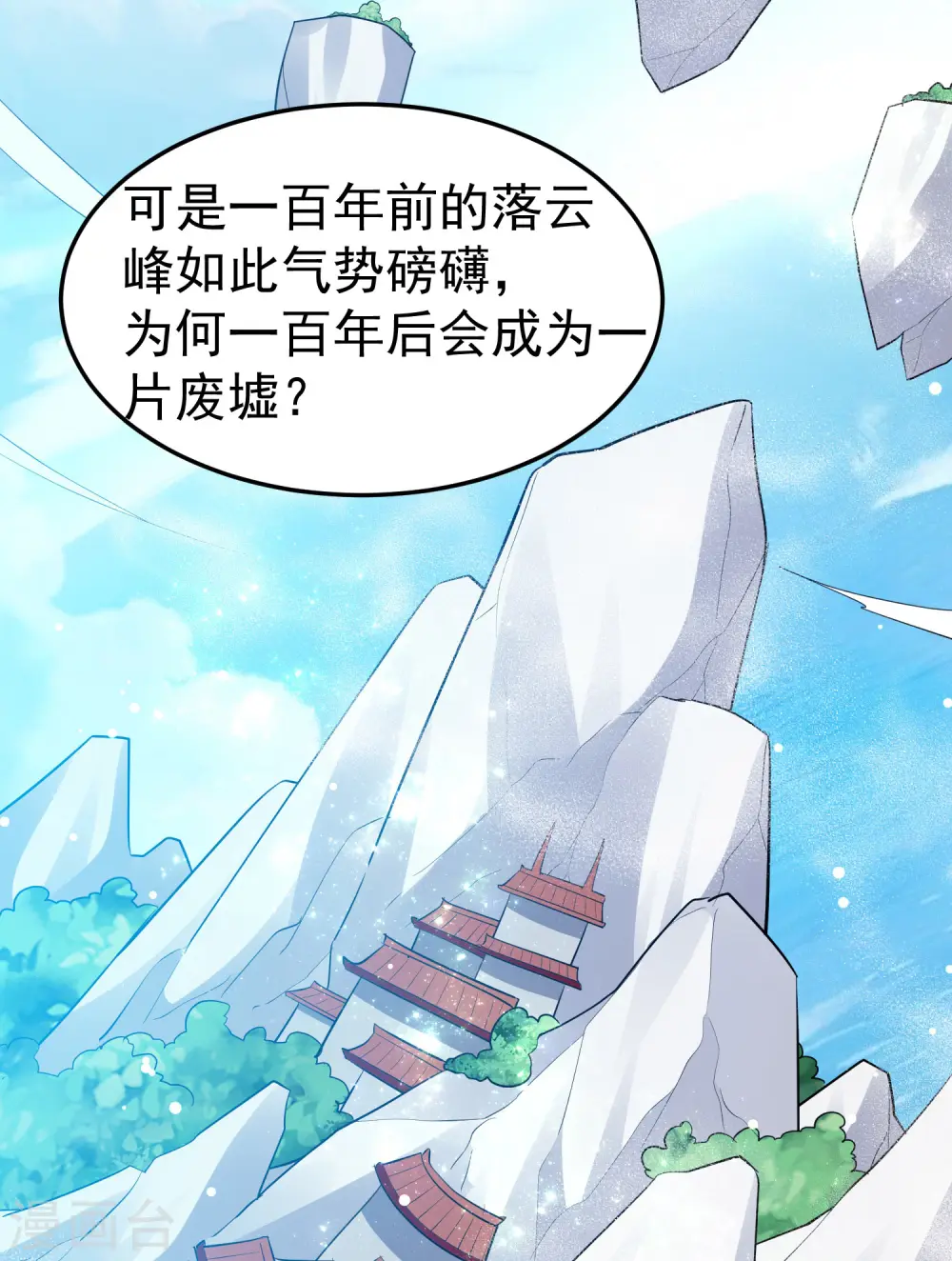 第15话 时空穿梭？19