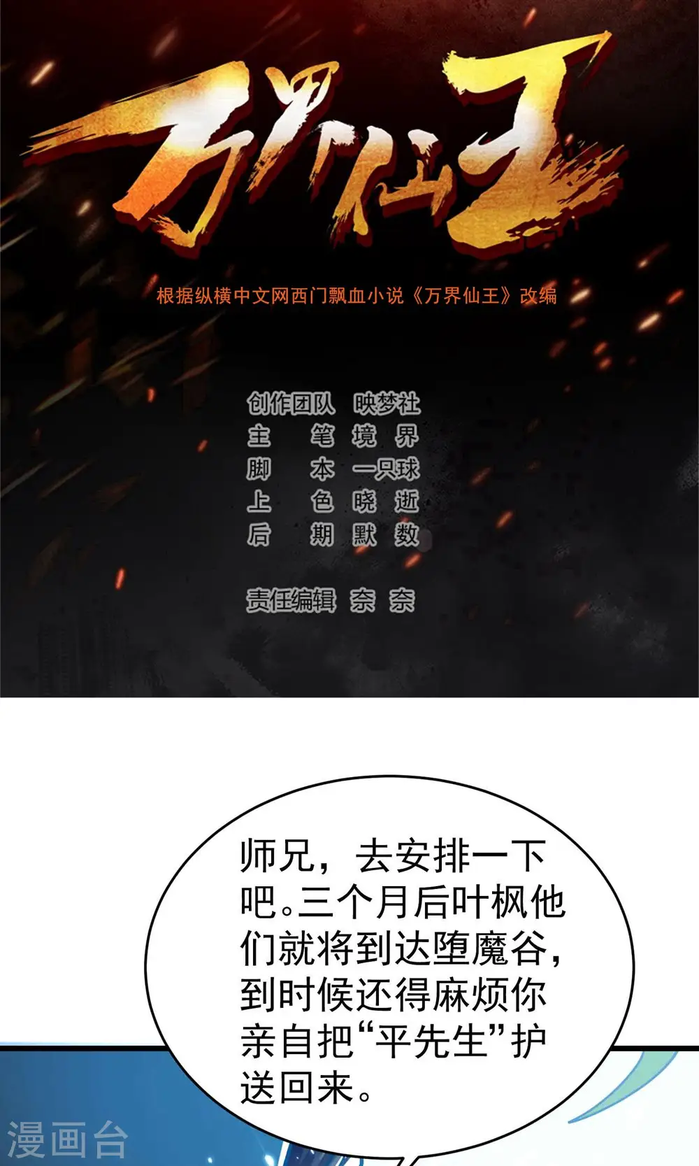 第150话 传说中的坠魔谷1