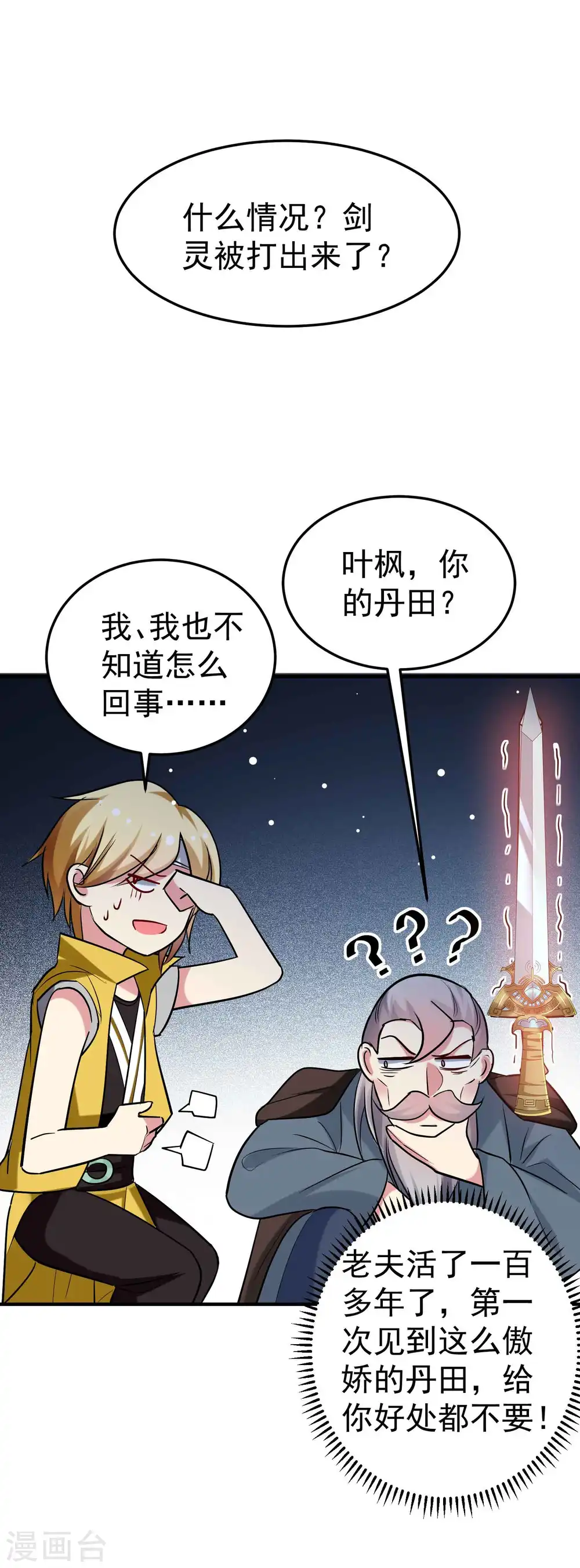第86话 这剑灵是我的了？15