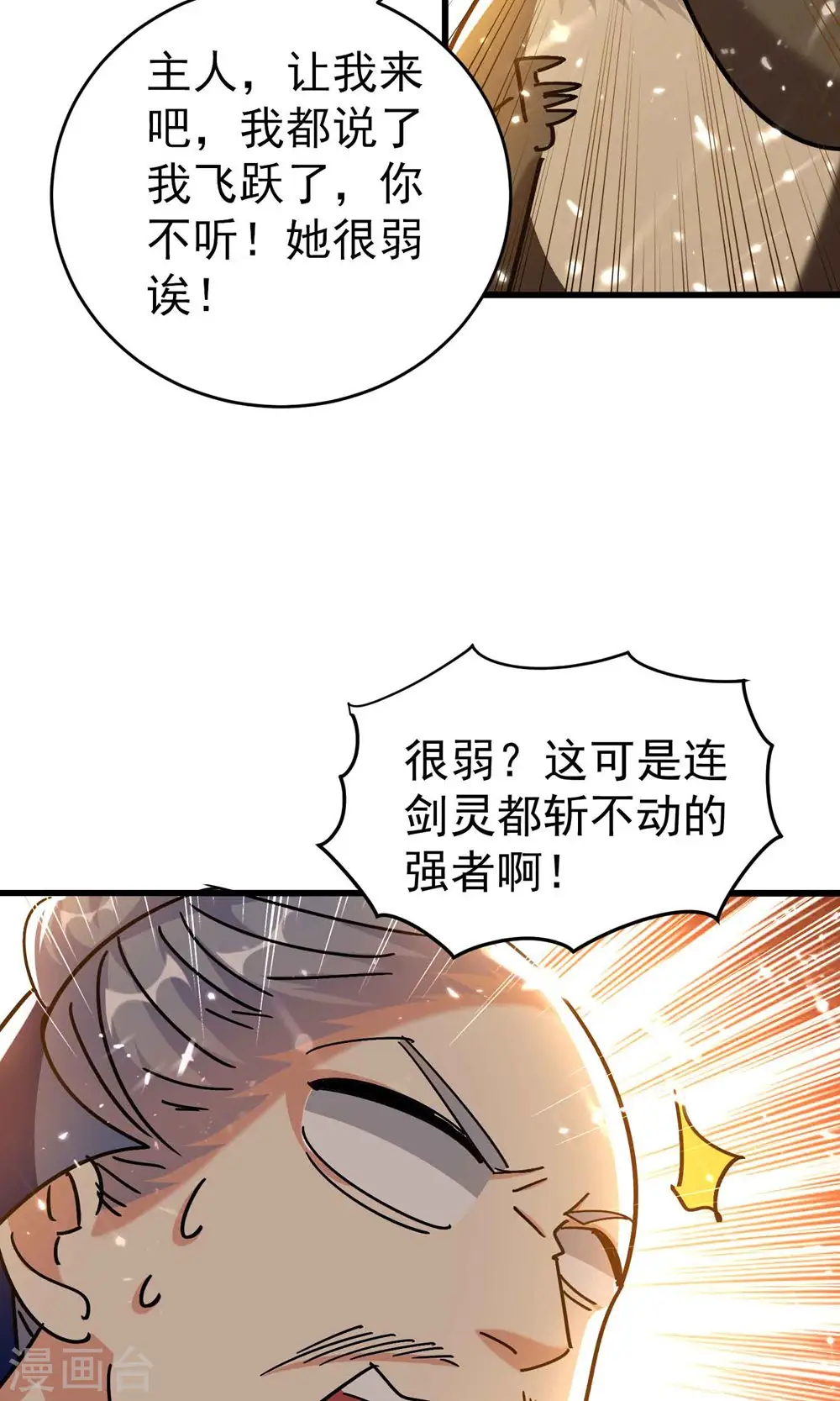 第161话 真正的能量大黑洞38