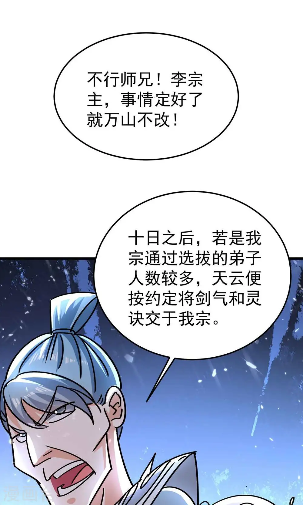 第171话 万千星光破山河44