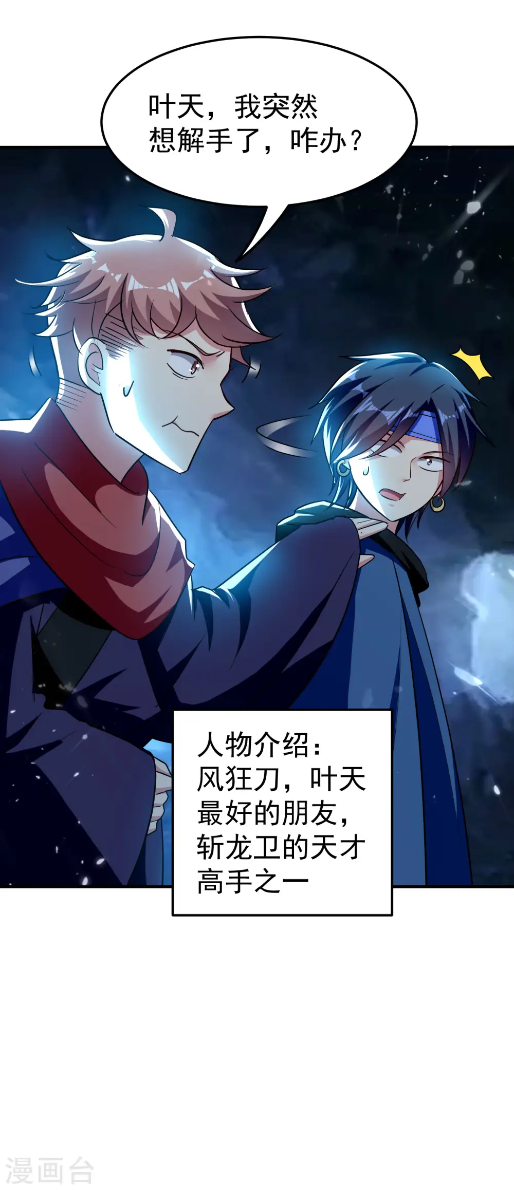 第203话 出发吧进龙墓了！28