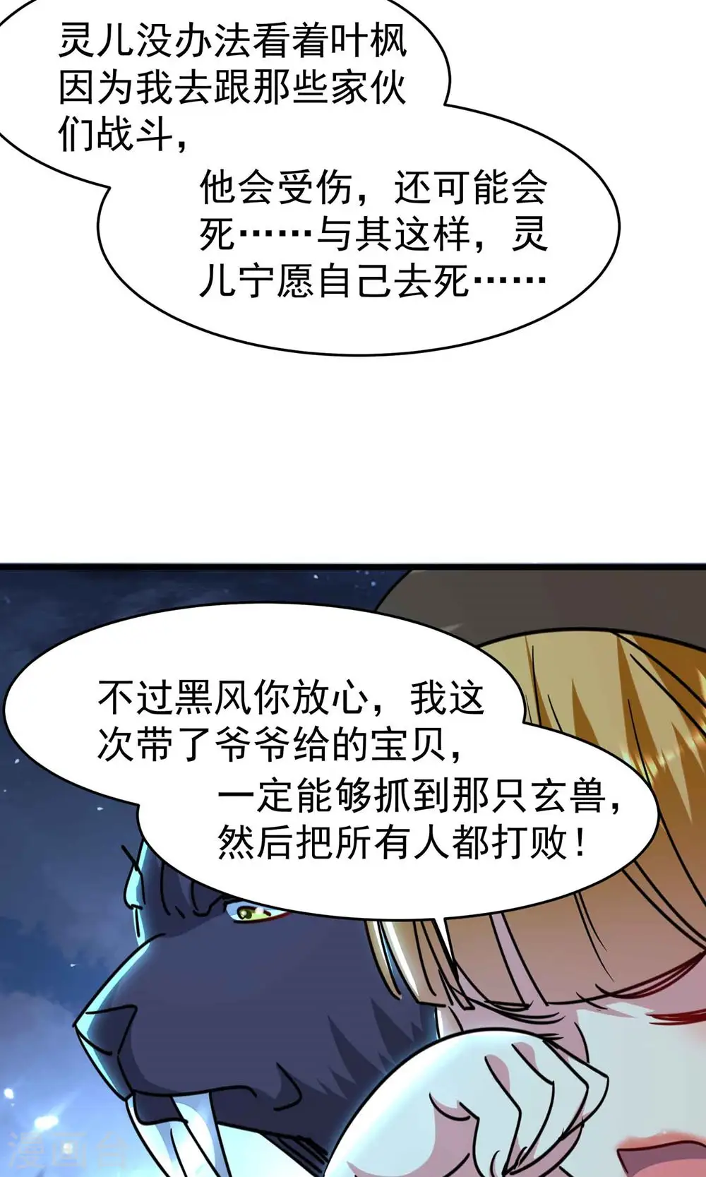 第120话 居然要我用美男计50