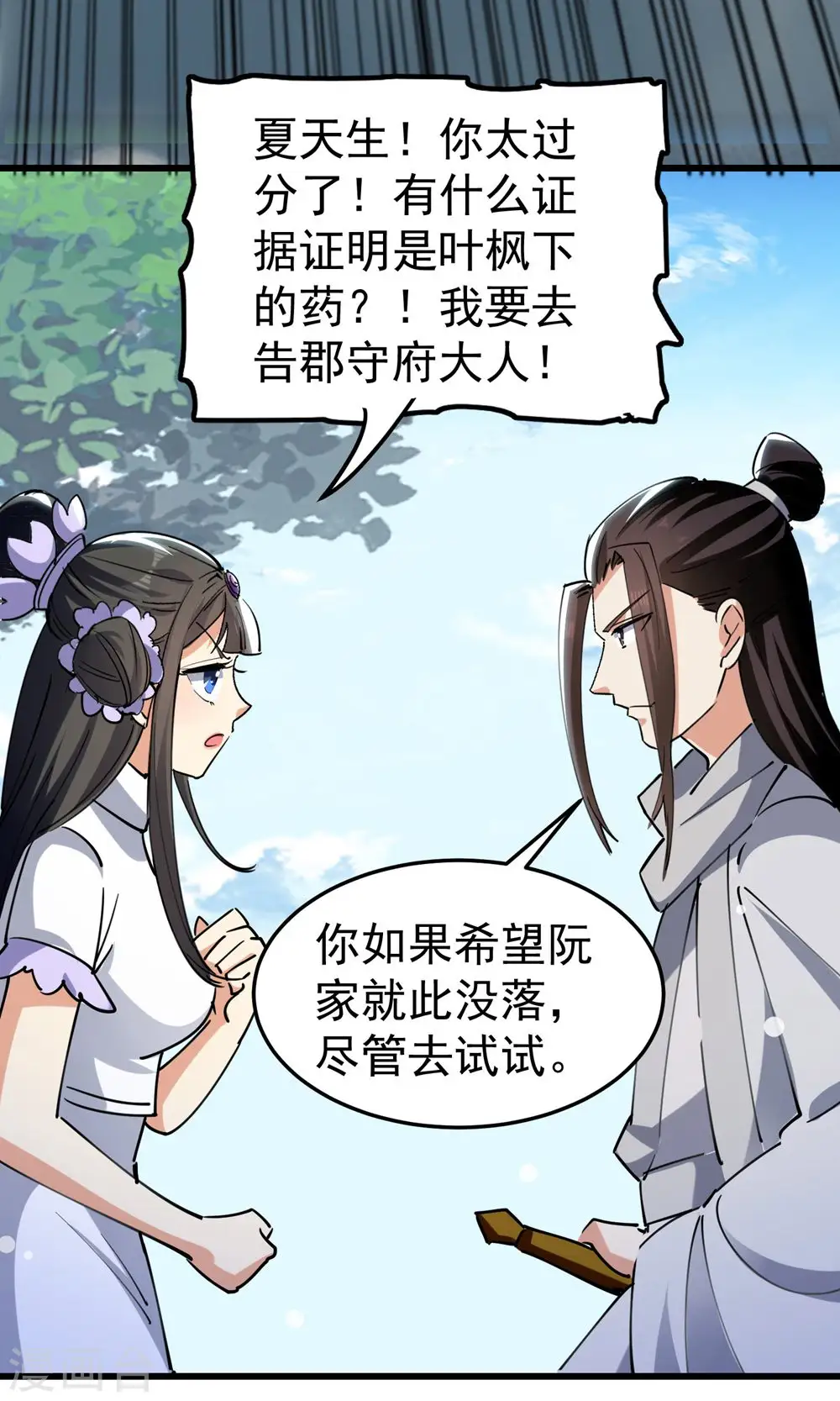 第77话 韩长老死了？10