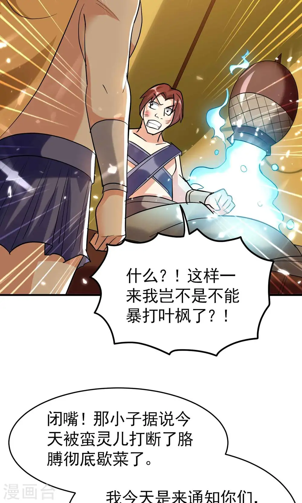 第124话 灵儿准备自己上？22