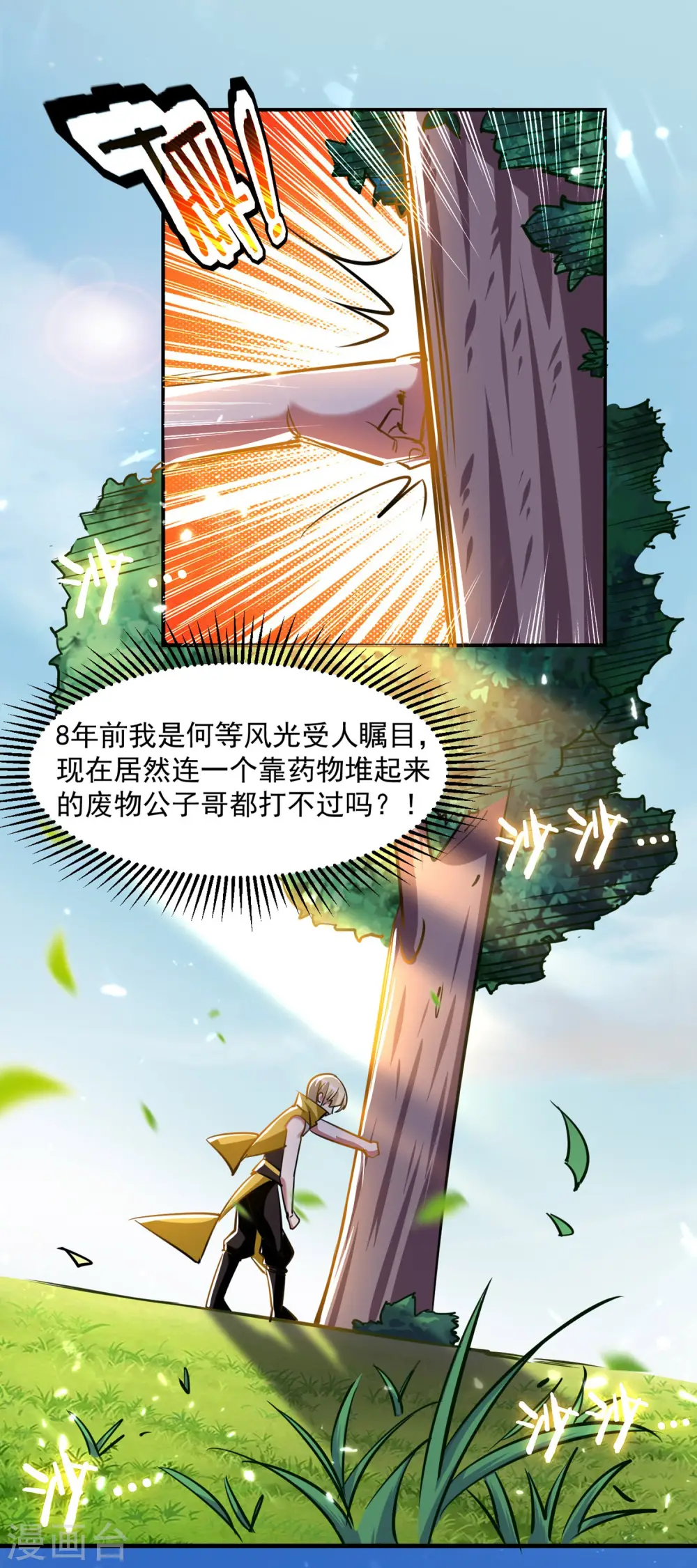 第2话 最后的转机？8