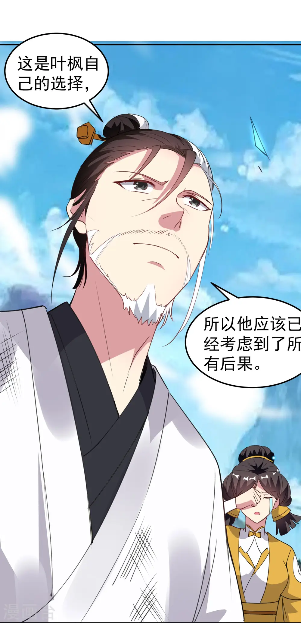 第44话 叶枫失踪了？！45