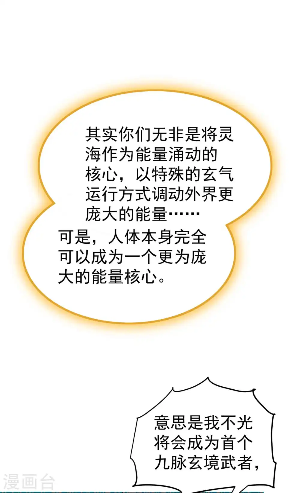 第196话 隐藏在暗处的危机24