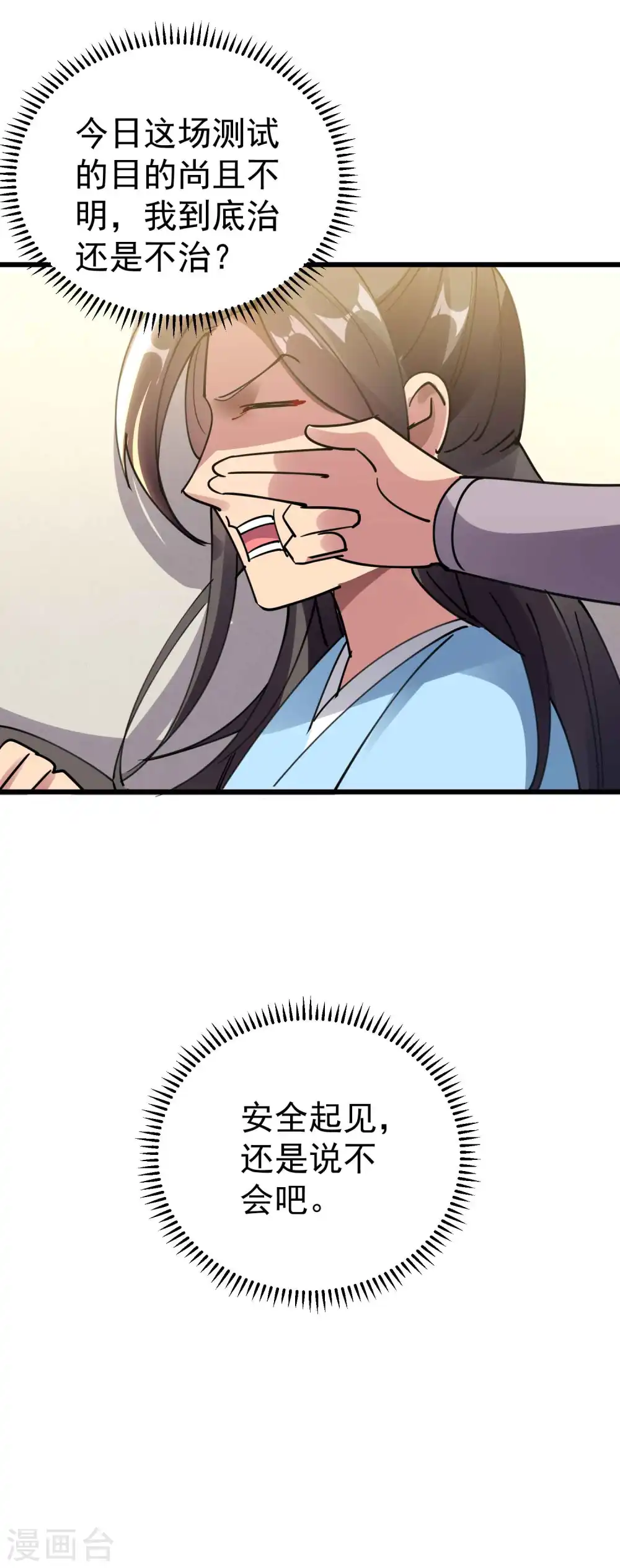 第105话 我是真的不会嘛！20