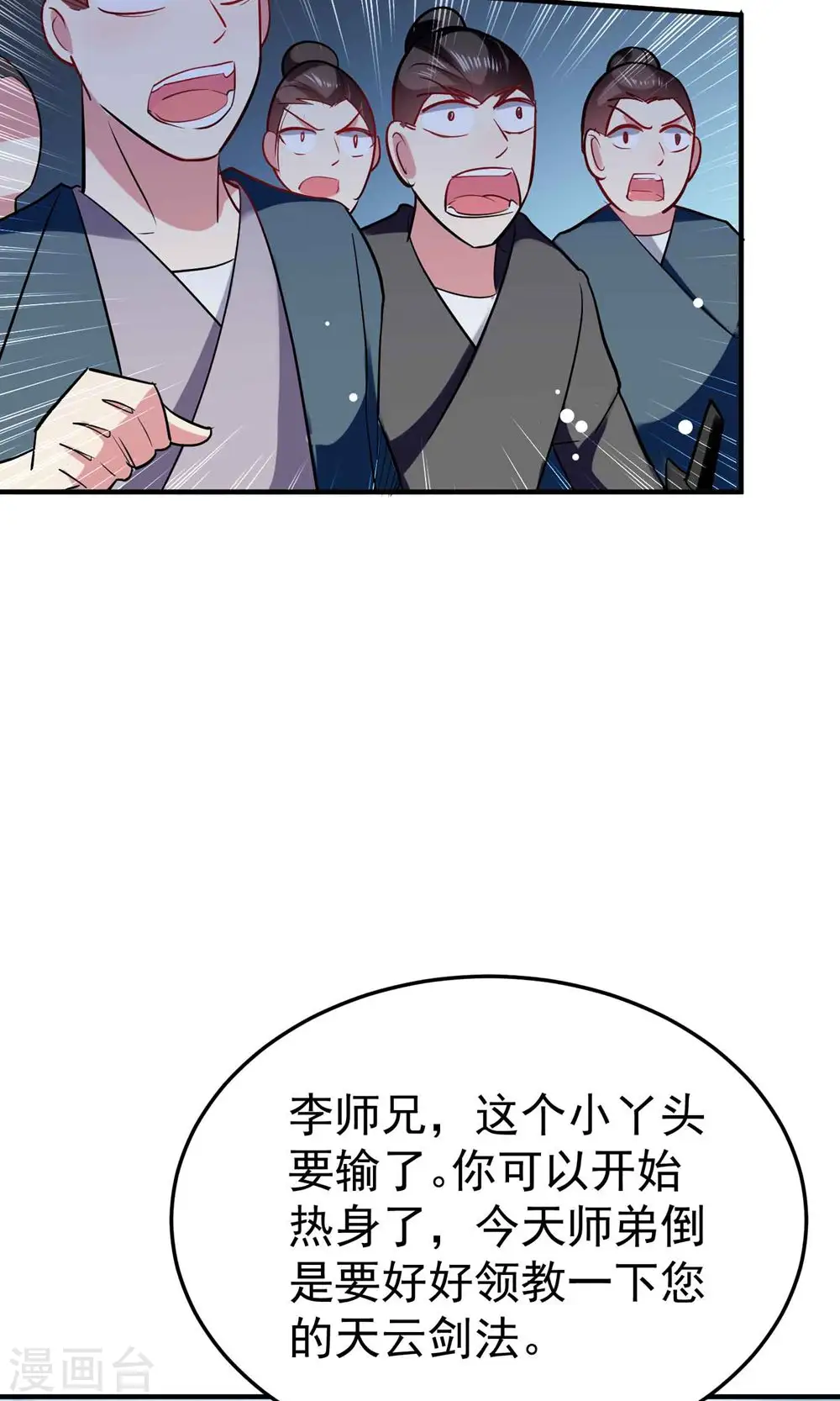 第89话 传说中的驭兽术！19