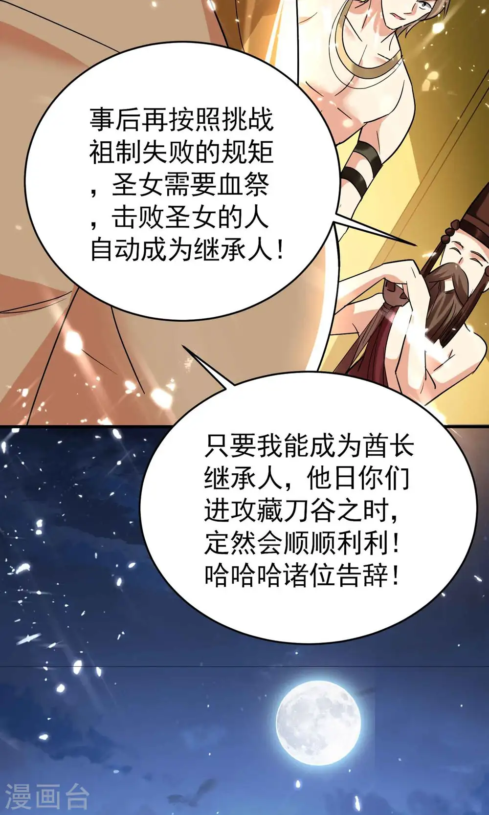 第124话 灵儿准备自己上？27