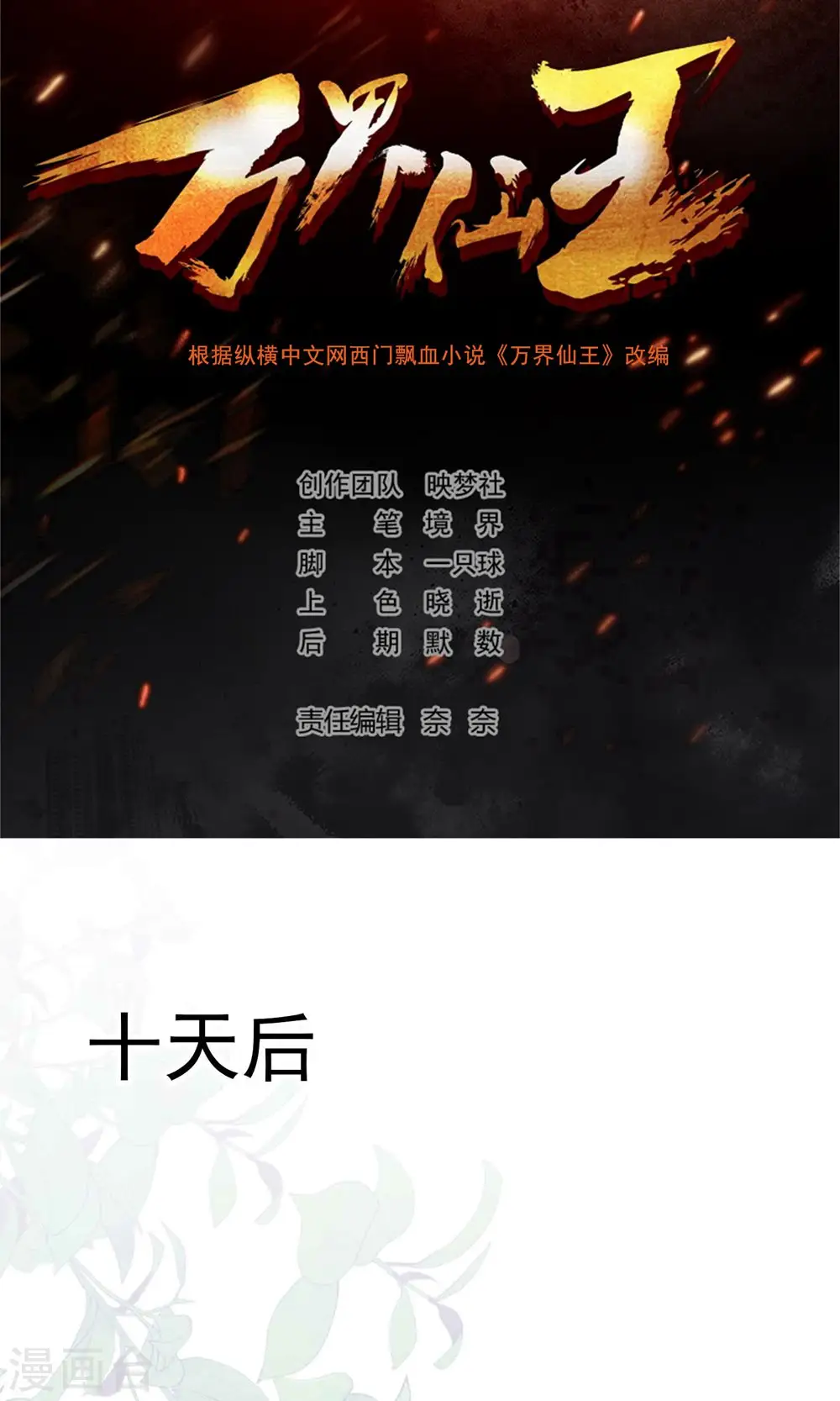 第169话 你可算是回来了！1