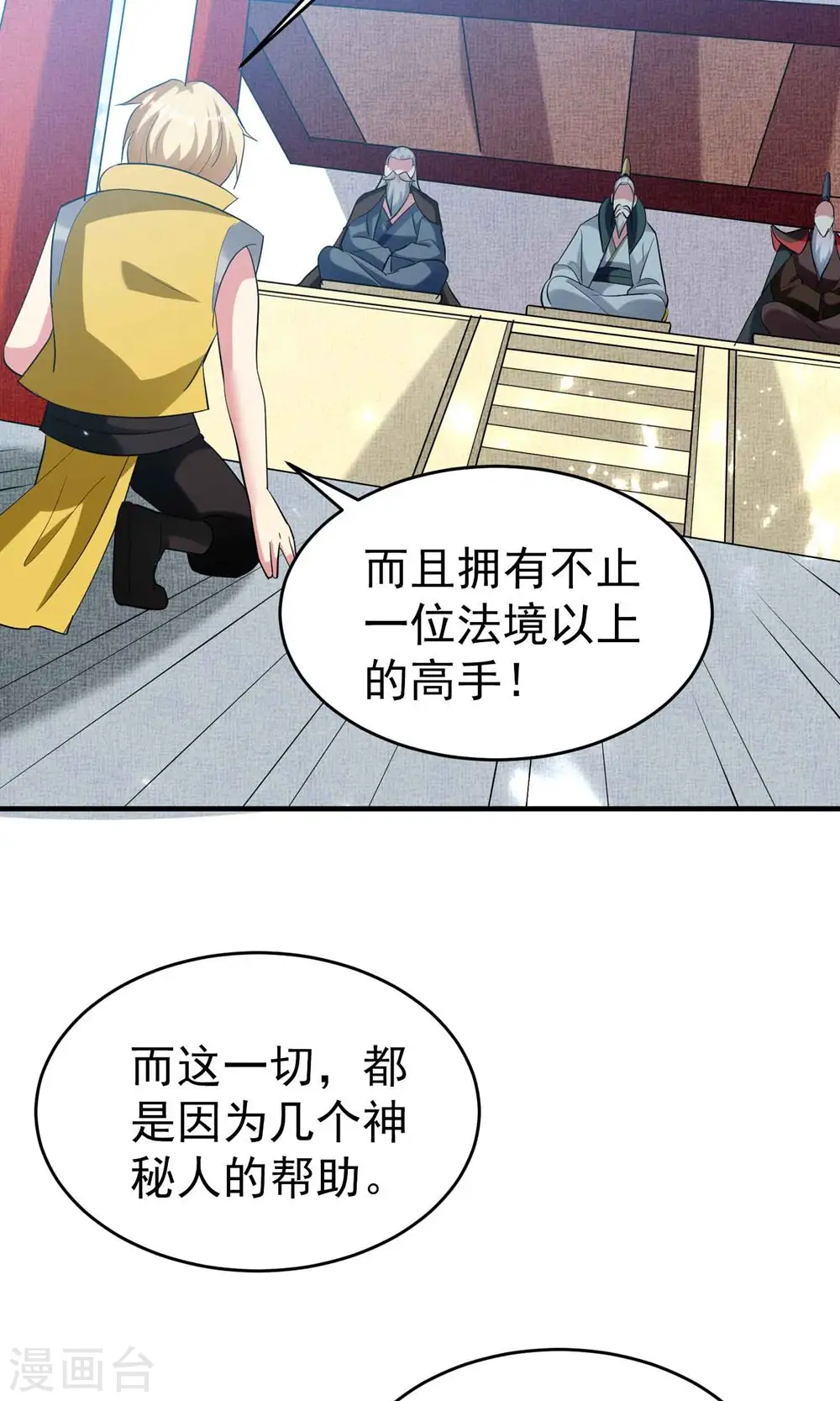 第120话 居然要我用美男计12